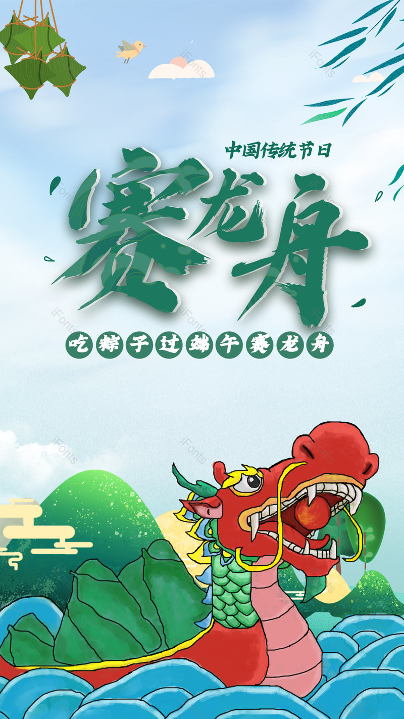 清新中国风格端午粽子节日赛龙舟海报设计,设计模板,设计模板大全,设计模板下载